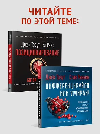 Маркетинговые войны. Новое издание - фото 8