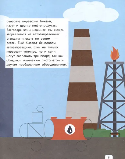 Полезные машины и техника: IQ-конструктор с наклейками - фото 3