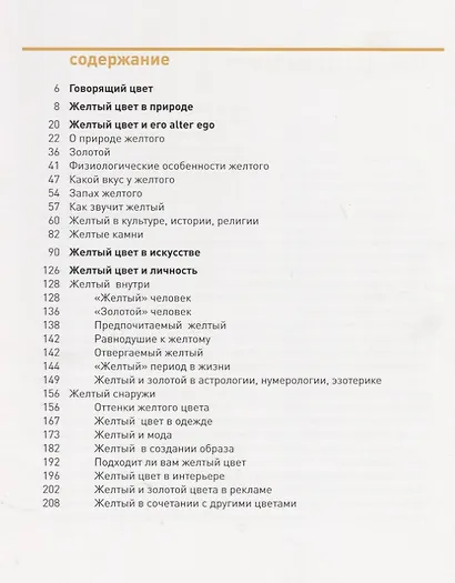 Желтый - фото 2