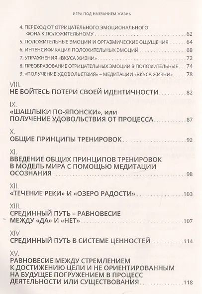 Игра под названием жизнь. Искусство быть счастливым, побеждать обстоятельства и понимать себя и друг - фото 3