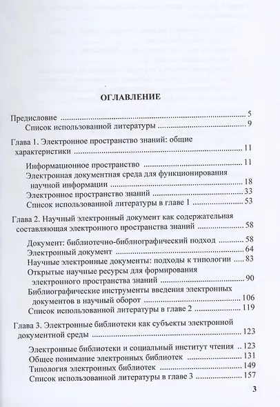 Роль научных электронных библиотек в расширении пространства знаний - фото 2