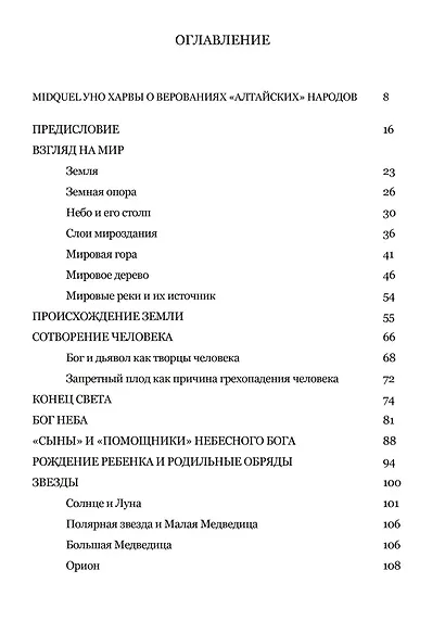 Верования алтайских народов - фото 2