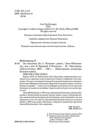 Зал ожидания. Книга 3. Изгнание - фото 9