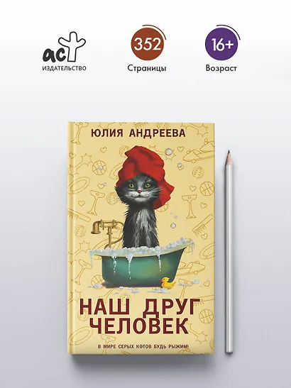 Наш друг человек - фото 4