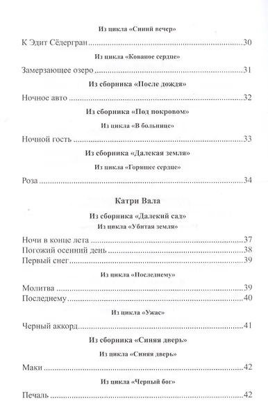 Голос женщины. Женская поэзия Финляндии: антология - фото 3