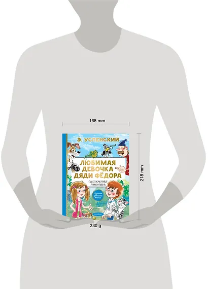 Любимая девочка дяди Фёдора - фото 5