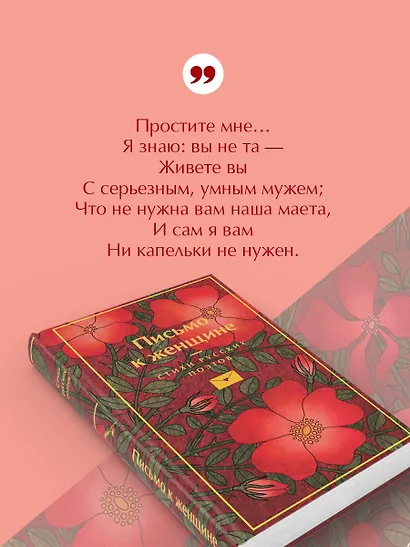 Письмо к женщине - фото 6