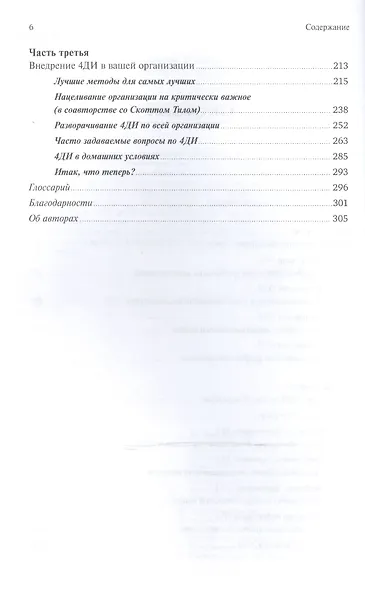 Как достичь цели: Четыре дисциплины исполнения - фото 3