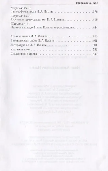 Иван Александрович Ильин - фото 3