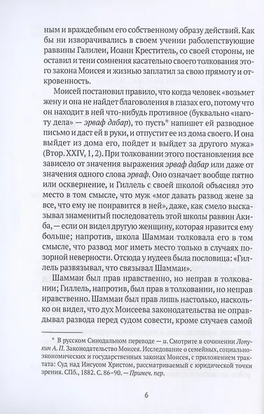 Жизнь Иисуса Христа. От последнего пребывания в Перее до Воскресения - фото 9