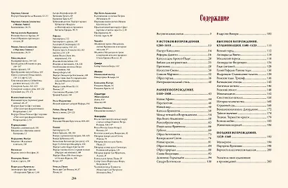 Шедевры Итальянского Возрождения. Леонардо, Рафаэль, Тициан и другие великие мастера - фото 8