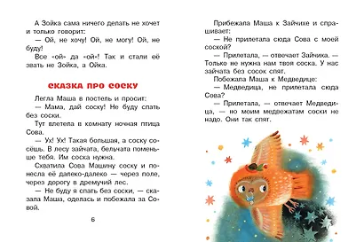 Сказки перед сном - фото 11