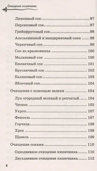 Очищение кишечника - фото 5