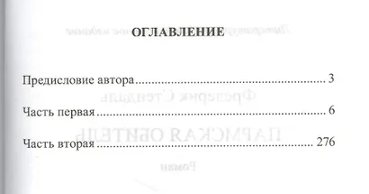 Пармская обитель: роман - фото 2