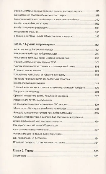 Как достичь успеха в музыкальном бизнесе - фото 5