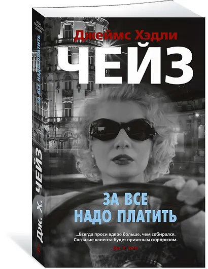 За все надо платить - фото 2