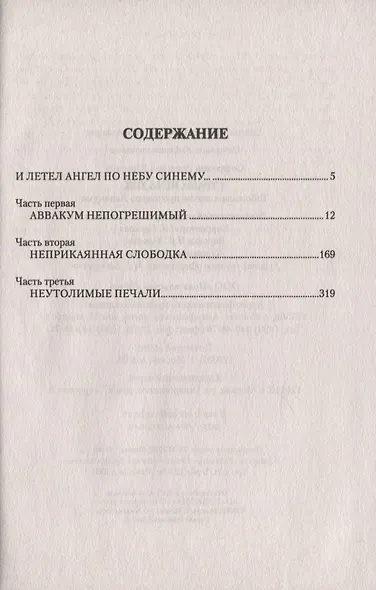 Страна Печалия - фото 2