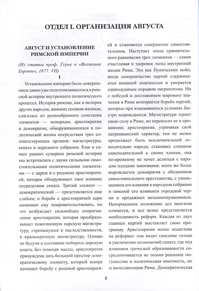 Римская империя - фото 4