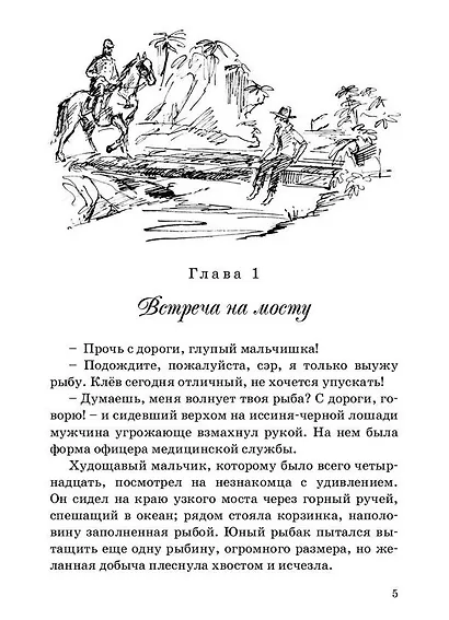 Юный капитан Джек - фото 2