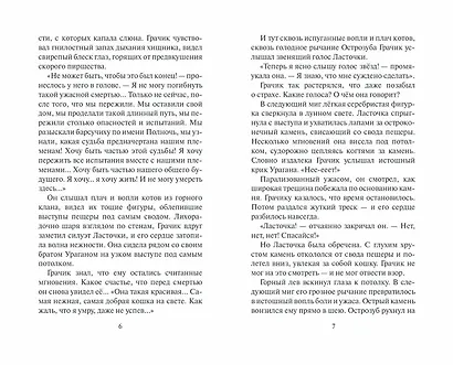 Коты-воители. Испытание Грача. Книга 1. Тени прошлого - фото 3
