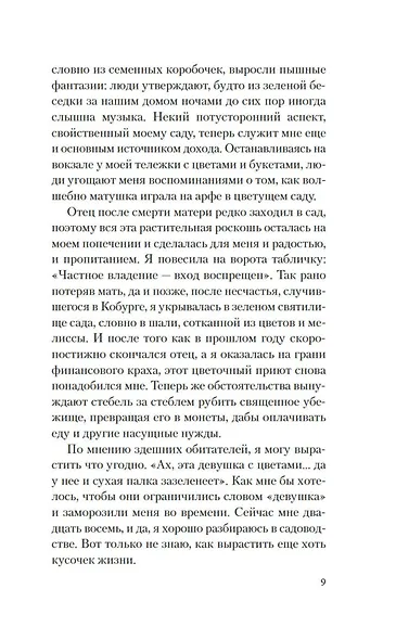 Сад чудес и волшебная арфа - фото 11
