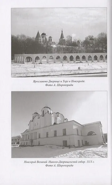 Господин Великий Новгород - расцвет и трагедия - фото 4