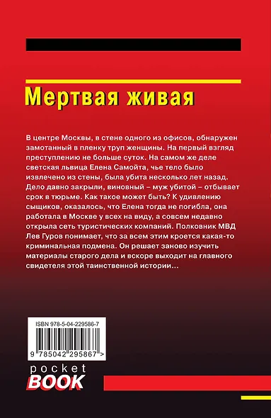 Мертвая живая - фото 2