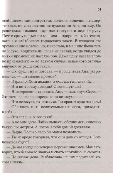 Хочу быть с тобой - фото 5