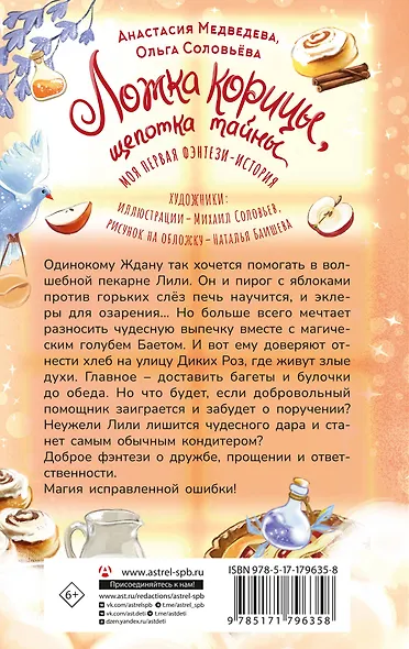Ложка корицы, щепотка тайны - фото 2