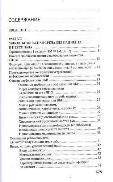 Основы сестринского дела. Практикум - фото 2