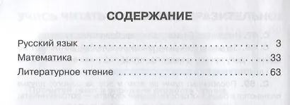 Русский язык математика литературное чтение 3 кл. Тренировочные упражнения в картинках (мНШ) Ушакова - фото 2