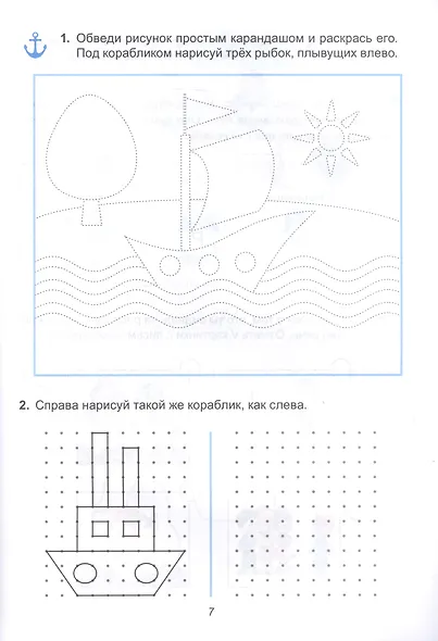 Путешествие по реке Знаний. Учимся писать. Рабочая тетрадь для подготовки к школе - фото 5