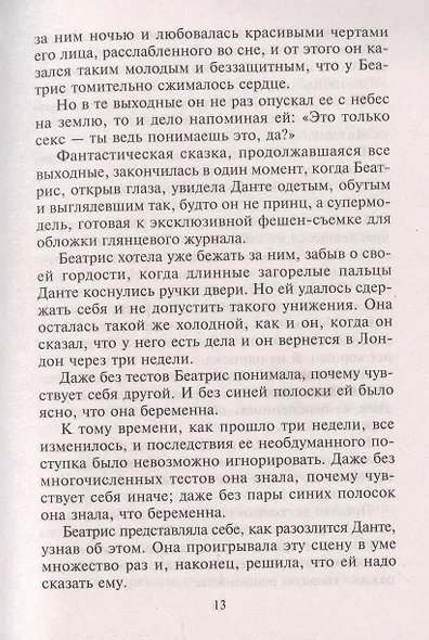 Счастье со второй попытки - фото 3