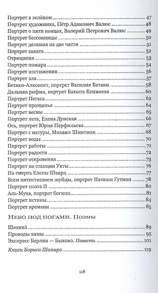 Аль-Муха и Азой. Портреты и поэмы - фото 3