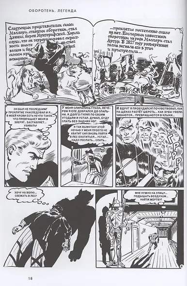 комикс Рассвет Близок и другие истории, нарисованные Уоллесом Вудом - фото 6