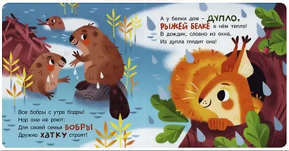 Кто где живёт: стихи для детей - фото 4