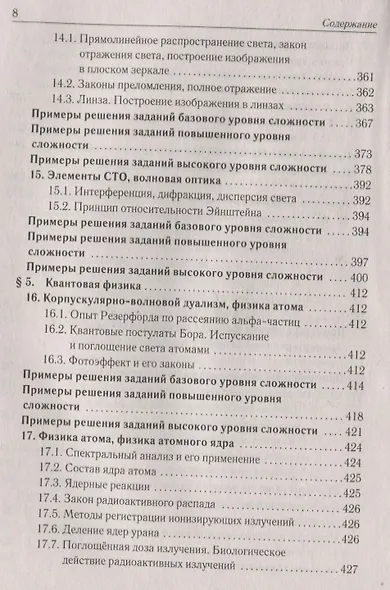 Физика. Большой справочник для подготовки к ЕГЭ: теория, задания, решения. Учебное пособие - фото 7