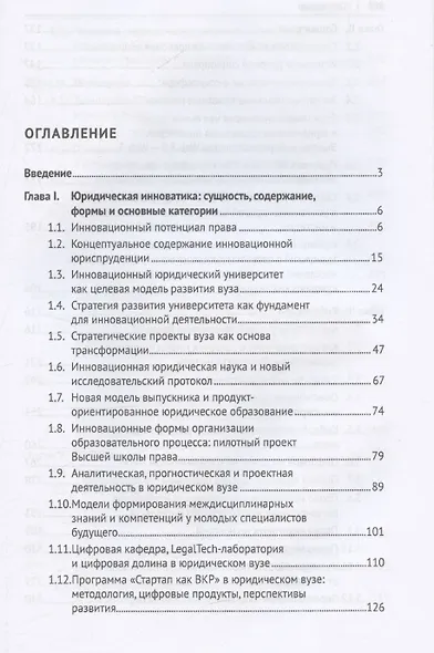 Инновационная юриспруденция - фото 3