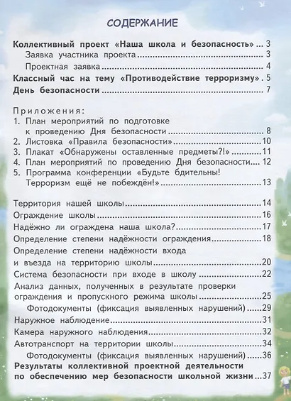 Наша школа и безопасность. 2-4 классы. Тетрадь - фото 2