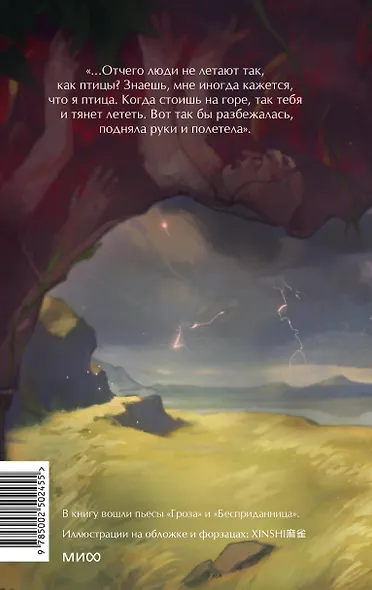 Гроза. Вечные истории. Young Adult - фото 2