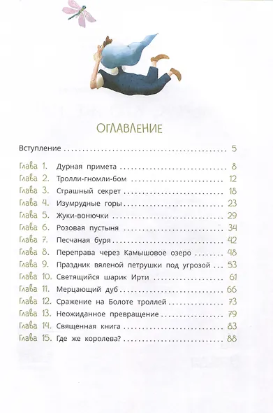 Ульрик, кто же ты? - фото 3
