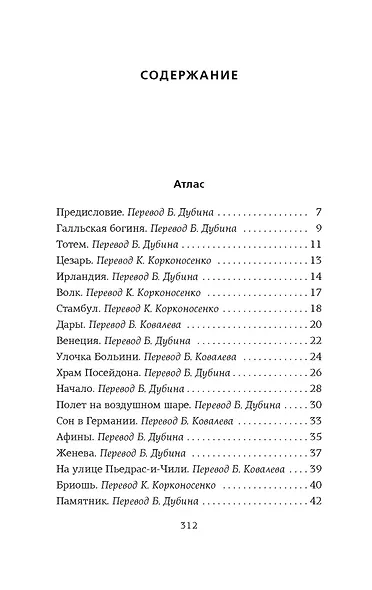 Атлас. Личная библиотека - фото 3