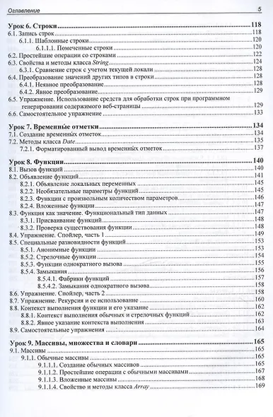 JavaScript. 32 урока для начинающих - фото 5