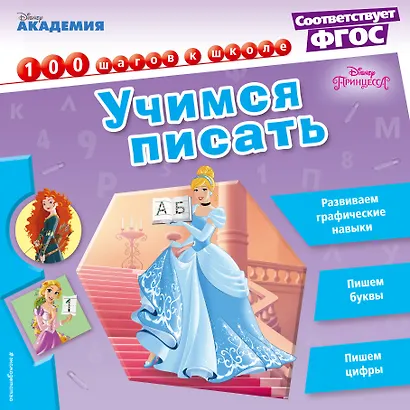 Учимся писать - фото 1