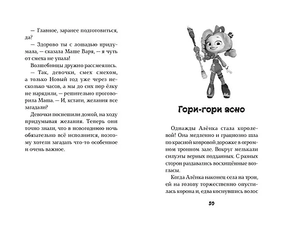 Сказочный патруль. Большой сборник о дружбе - фото 6