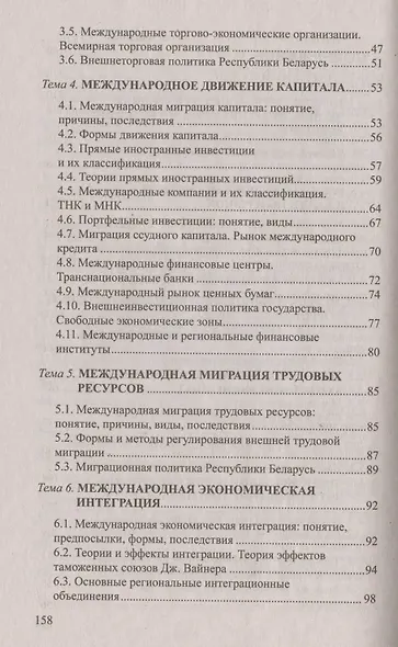 Международная экономика: Ответы на экзаменационные вопросы - фото 3