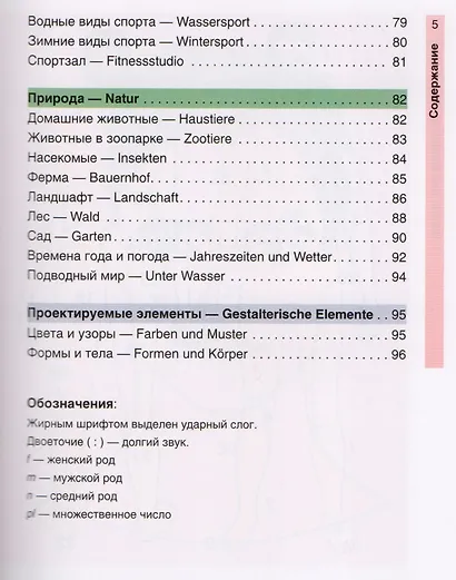 Немецкий язык в картинках - фото 4