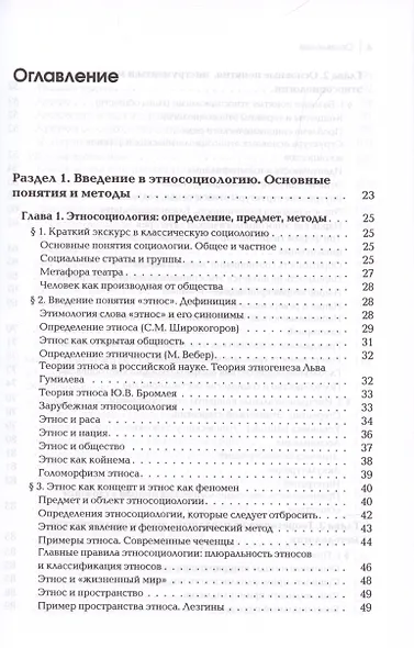 Этносоциология / (Gaudeamus). Дугин А. (Трикста) - фото 3