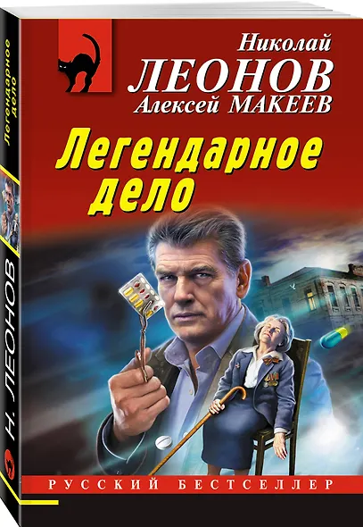 Легендарное дело - фото 3