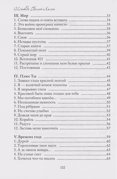 Исповедь Белой Лилии - фото 4